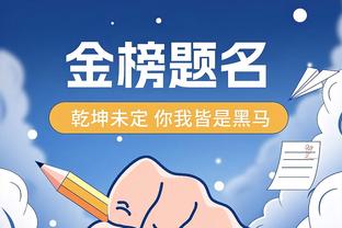 贾森：如果以控卫建队 当家球星拿不到25-30分球队就会输球